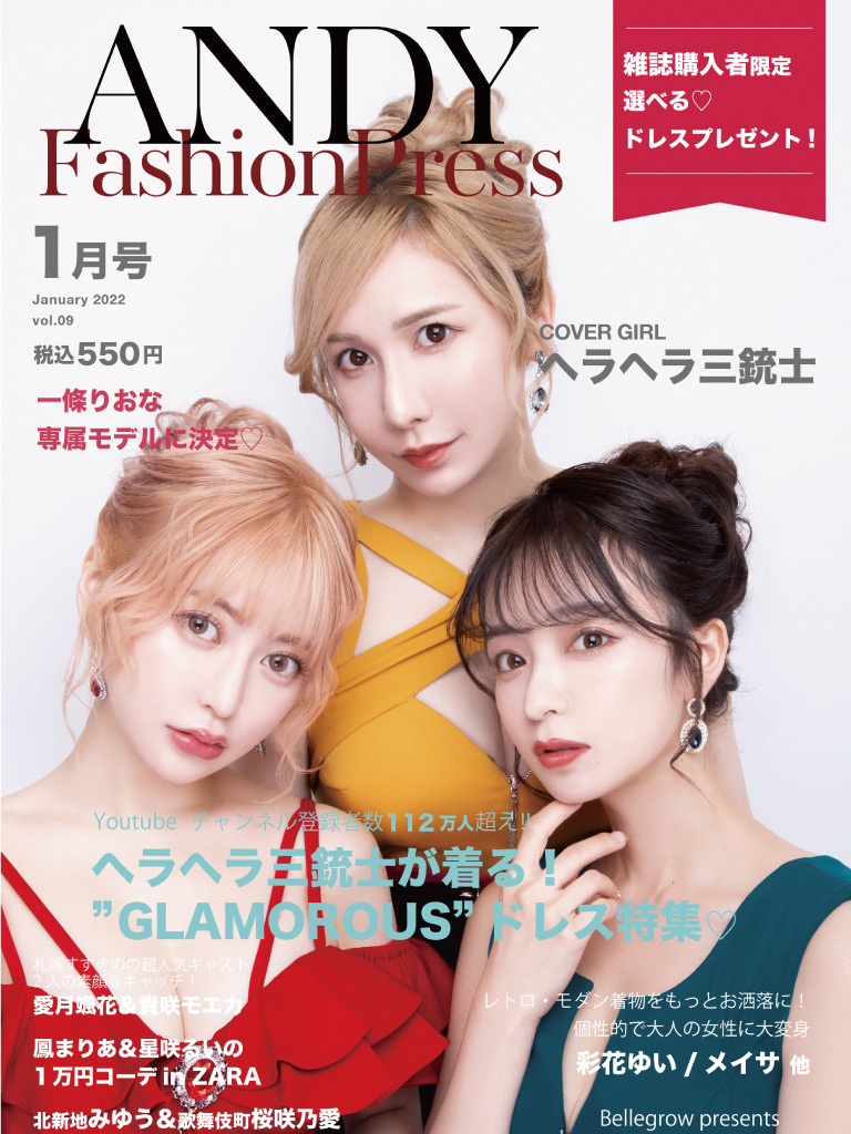 信頼】 ANDY ANDY 07 新品□送料無料□ Fashion Press COLLECTION 09